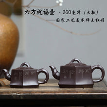 Load image into Gallery viewer, Full Handmade Yixing Zisha Teapot [Liufang Blessing Pot 六方祝福壶] (Lao Zi Ni - 150/260ml)
