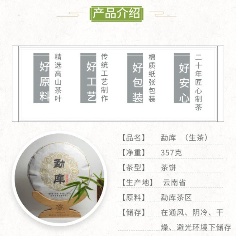 2012 Spring Yunnan Sheng Puer Tea Cake [Meng Ku]