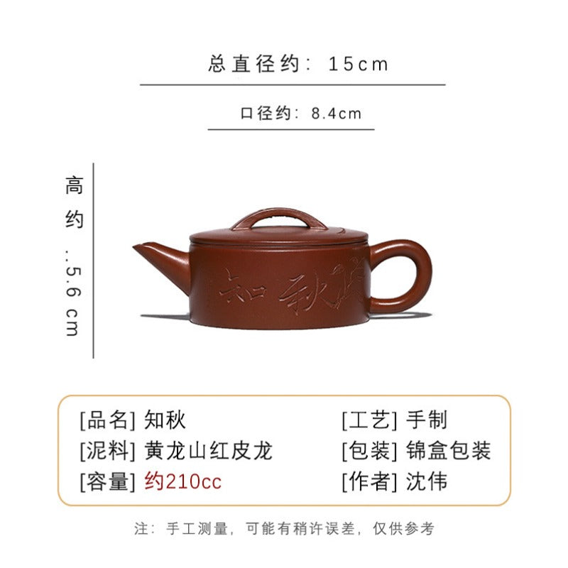 全手工宜兴紫砂茶壶 [知秋汉瓦] (红皮龙 - 210ml)