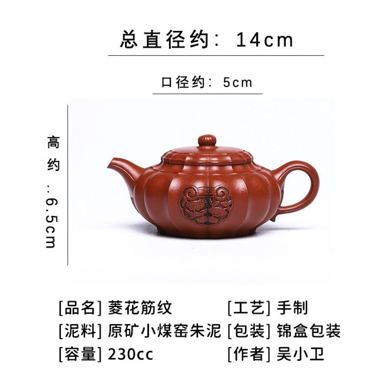 Full Handmade Yixing Zisha Teapot [Ling Hua Jin Wen] (Xiao Meiyao Zhu Ni - 230ml)