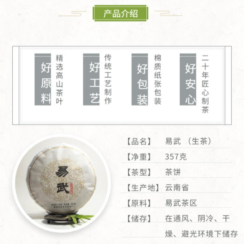 2012 Spring Yunnan Sheng Puer Tea Cake [Yi Wu]