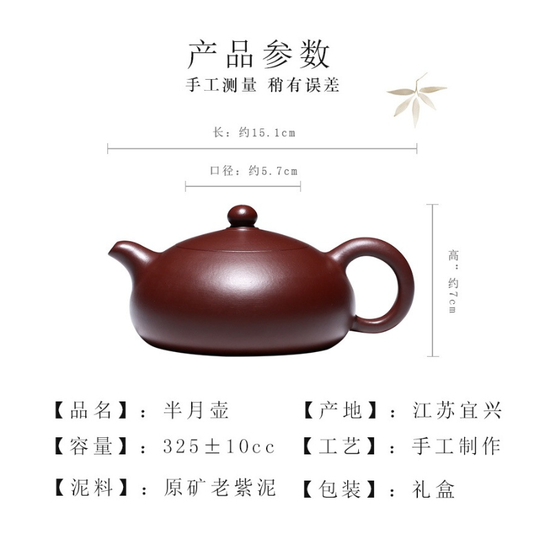 宜兴紫砂茶壶 [半月壶] (老紫泥 - 325ml)