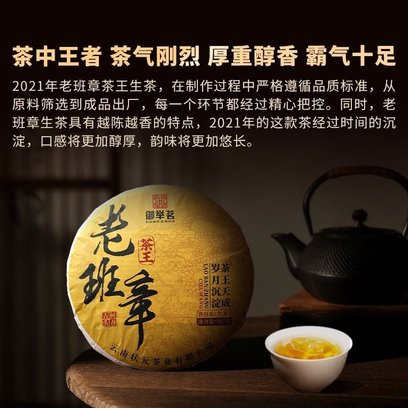 2021 Yunnan Árbol Antiguo Raw (Sheng) Puerh en Pastel [Lao Ban Zhang - Rey del Té]