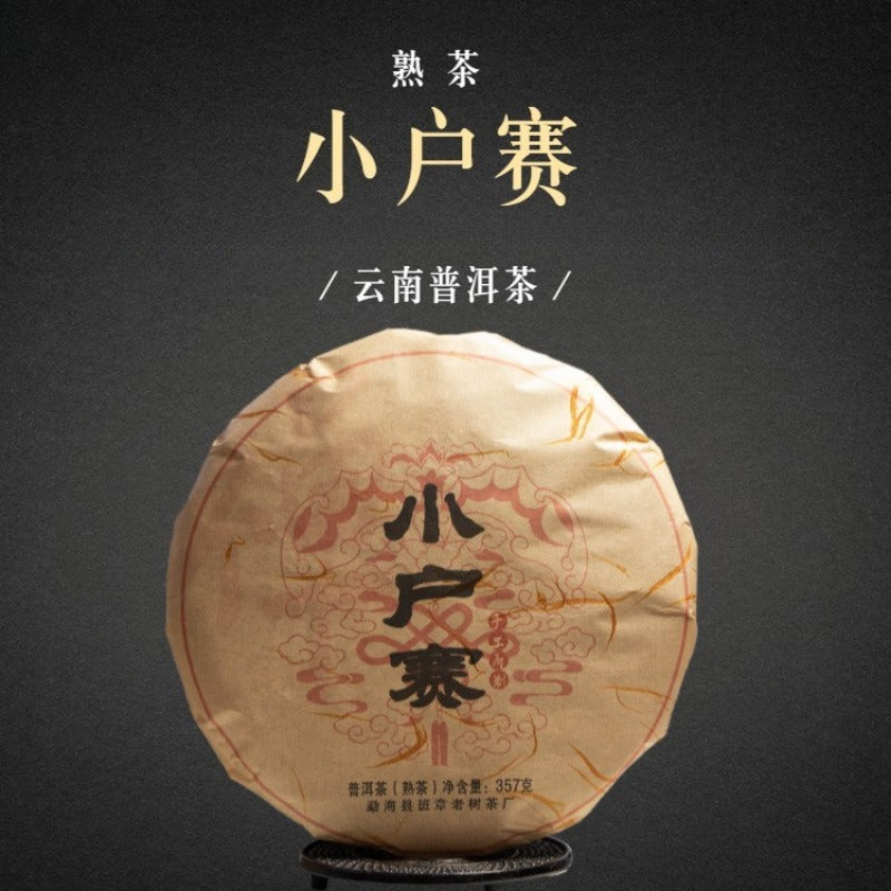 2012 Spring Yunnan Premium Shu Puer Tea Cake [Xiao Hu Sai]