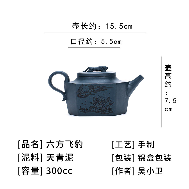 全手工宜兴紫砂茶壶 [六方飞豹] (天青泥 - 300ml)
