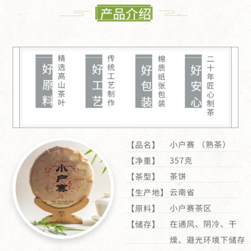 2012 Spring Yunnan Premium Shu Puer Tea Cake [Xiao Hu Sai]