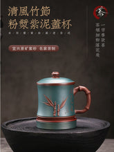 Muat gambar ke penampil Galeri, Yixing Zisha Tea Mug with Filter [Bamboo Breeze] 460ml
