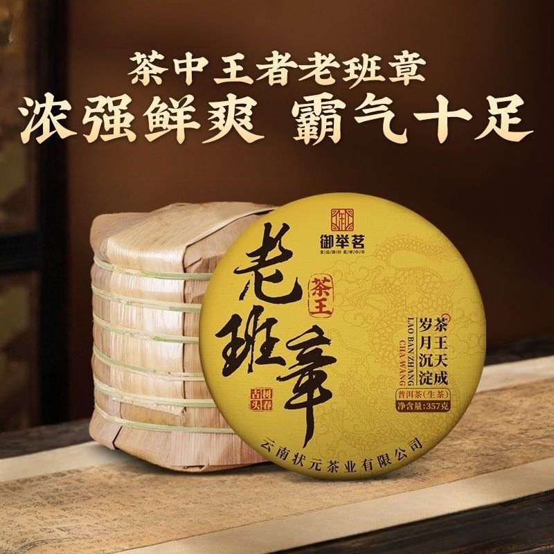 2021 Yunnan Árbol Antiguo Raw (Sheng) Puerh en Pastel [Lao Ban Zhang - Rey del Té]
