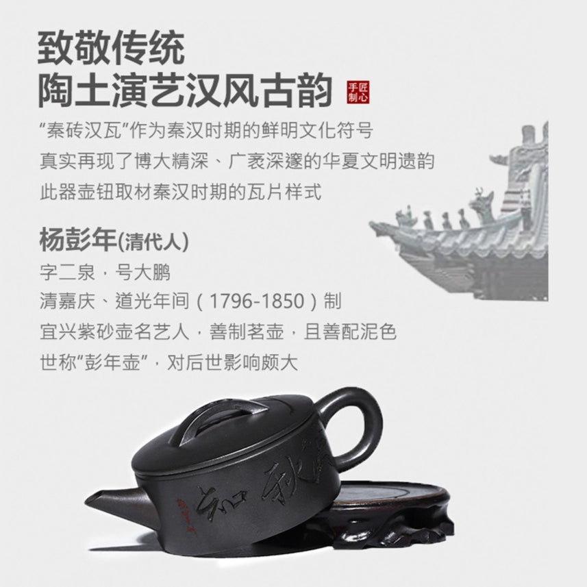 Théière Yixing Zisha entièrement faite à la main [Zhi Xiang Hanwa] (Tian Qing Ni - 200 ml)