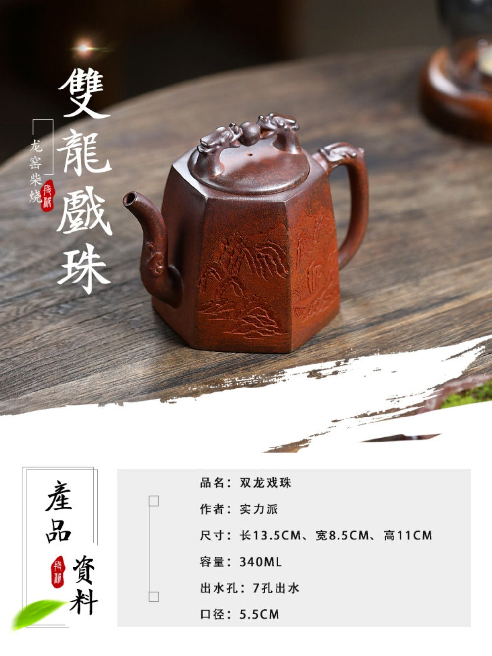 Yixing Zisha Teapot [Twin Dragon Ball 双龙戏珠] (High Temperature Duan Ni Fired  - 340ml)