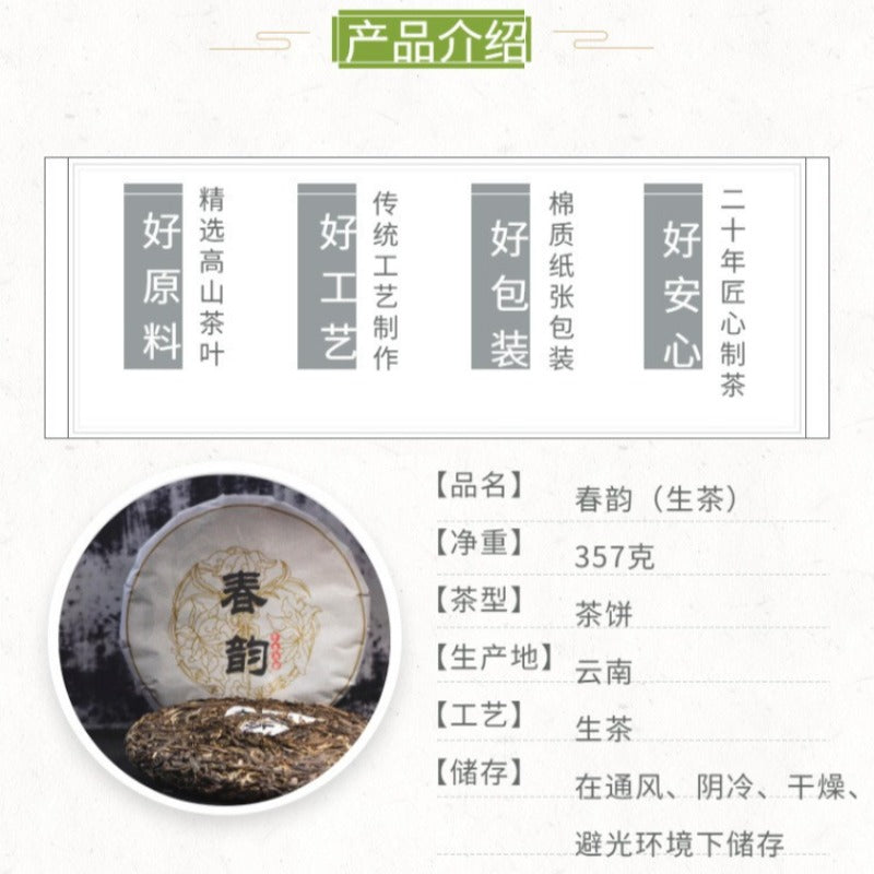 2012 Spring Yunnan Sheng Puer Tea Cake [Chun Yun]