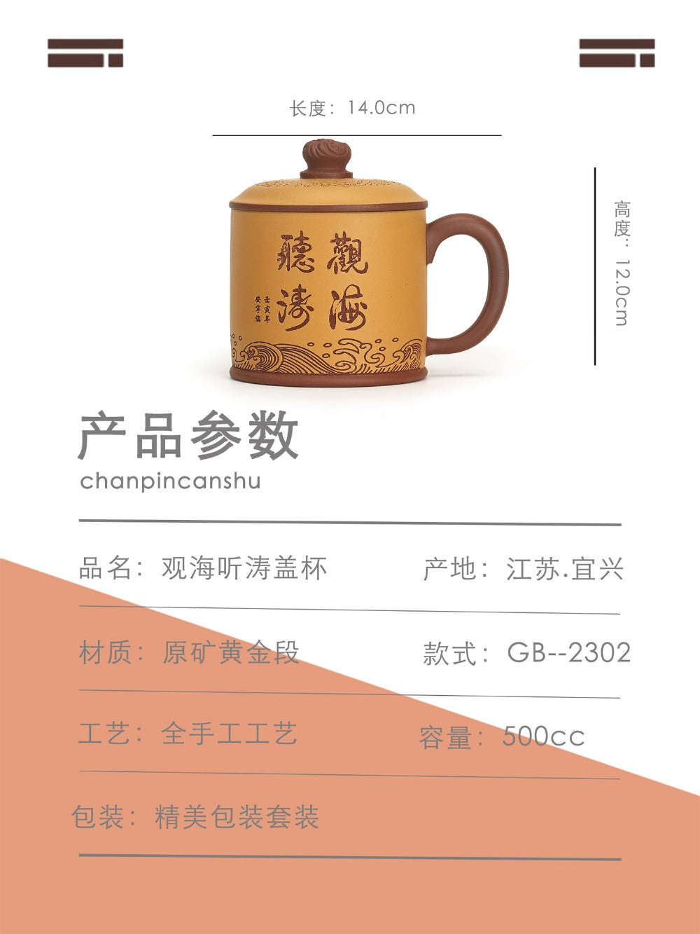 宜兴紫砂 陶刻 [观海听涛] 盖杯 (黄金段泥/紫泥 - 500ml