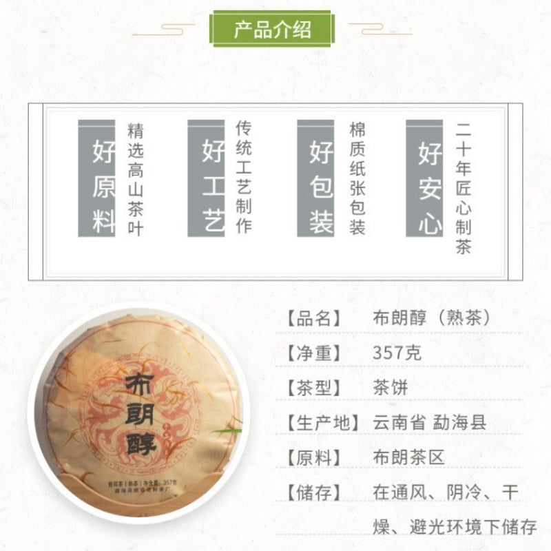 2012 Spring Yunnan Shu Puer Tea Cake [Buland Chun]