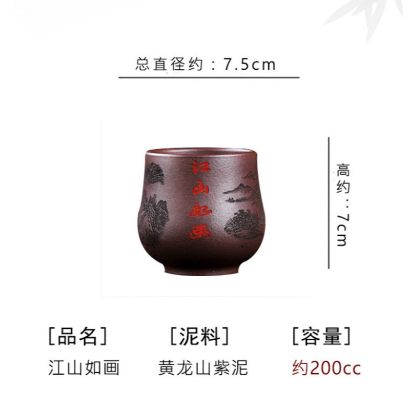 手工宜兴紫砂主人杯 [江山如画/酒茶] (黄龙山紫泥 - 200/160ml)