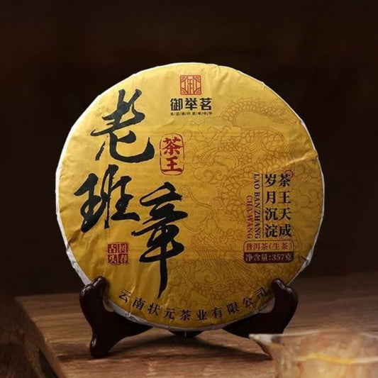 2021 Yunnan Ancient Tree Raw (Sheng) Pu-erh Tea Cake [Lao Ban Zhang - Tea King]