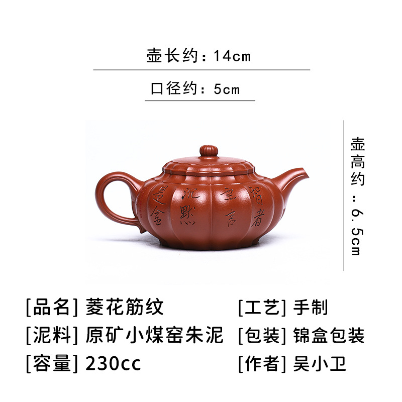 全手工宜兴紫砂茶壶 [菱花筋纹] (小梅窖朱泥 - 230ml)
