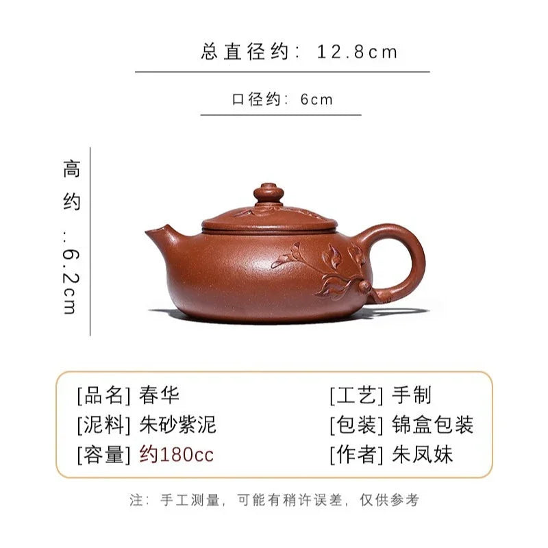 全手工宜兴紫砂茶壶[春华] (朱砂朱泥- 180ml)]