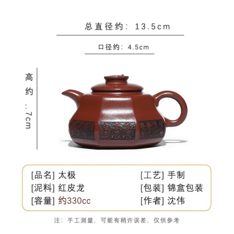 全手工宜兴紫砂茶壶[太极] (红皮龙- 330ml)