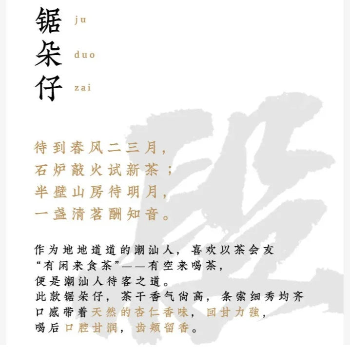 Lao Duan Shan High Mountain Spring Phoenix Dancong [Ju Duo Zi] Almond Aroma Oolong Tea - YIQIN TEA HOUSE | yiqinteahouse.com | oolong tea, phoenix dancong, tea