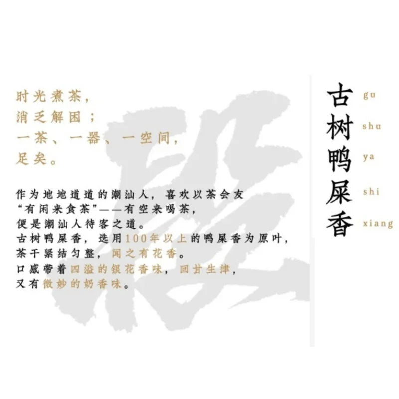 Lao Duan Shan Premium Phoenix Dancong [Ancient Tree Yashixiang] Oolong Tea - YIQIN TEA HOUSE | yiqinteahouse.com | oolong tea, phoenix dancong, tea
