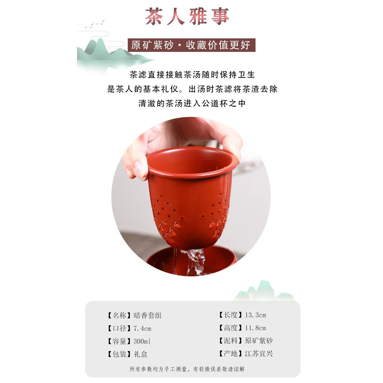 Yixing Zisha Tea Mug with Filter [An Xiang] 300ml - YIQIN TEA HOUSE | yiqinteahouse.com | new arrival, tea mug, teaware