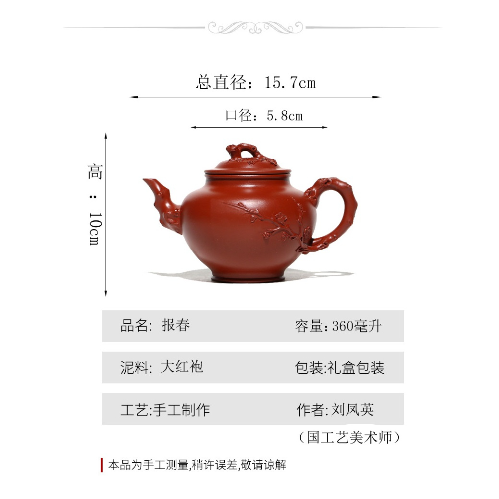 全手工宜兴紫砂茶壶 [报春壶] (大红袍 - 360ml)
