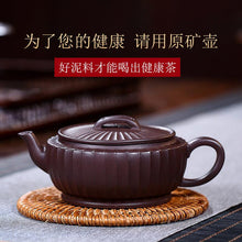 Load image into Gallery viewer, Yixing Purple Clay Teapot [Ribbed Hanwa] | 宜兴紫砂壶 原矿紫泥 [筋纹汉瓦] - YIQIN TEA HOUSE 一沁茶舍  |  yiqinteahouse.com
