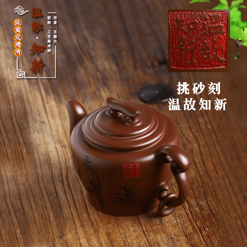 Full Handmade Yixing Purple Clay Teapot [Wengu Zhixin] | 全手工宜兴紫砂壶 陈腐底槽清 [温故知新] - YIQIN TEA HOUSE 一沁茶舍  |  yiqinteahouse.com