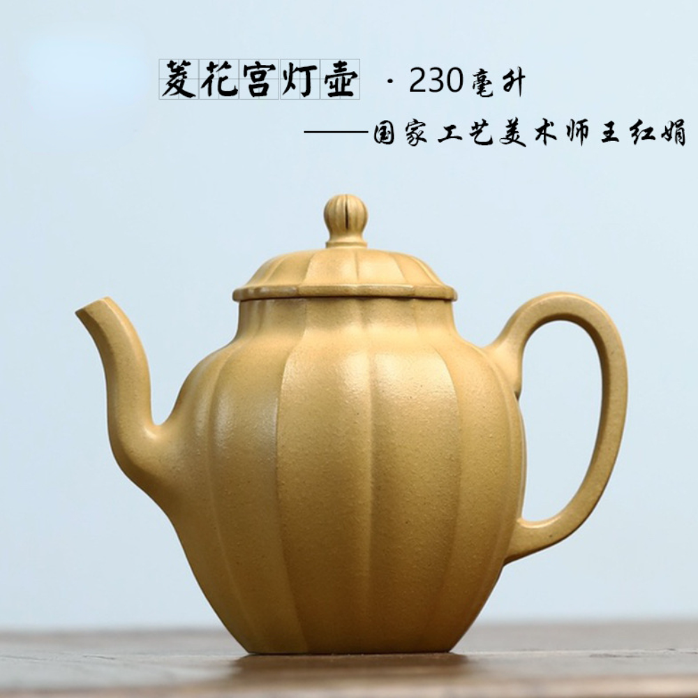 Full Handmade Yixing Zisha Teapot [Ling Hua Palace Lantern Pot 菱花宫灯壶] (Huangjin Duan Ni - 230ml)