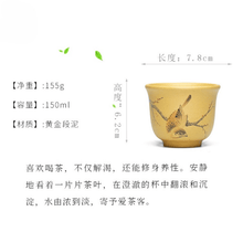 Load image into Gallery viewer, Handmade Yixing Purple Clay Master Tea Cup [Xi Shang Mei Shao] | 手工宜兴紫砂泥绘主人杯 原矿黄金段  [喜上眉梢] - YIQIN TEA HOUSE 一沁茶舍  |  yiqinteahouse.com
