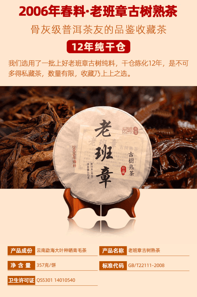 2006 Yunnan Shu Pu-er Tea Cake [Lao Ban Zhang] - YIQIN TEA HOUSE | yiqinteahouse.com | dark tea, pu-er, puer, shu puer, tea