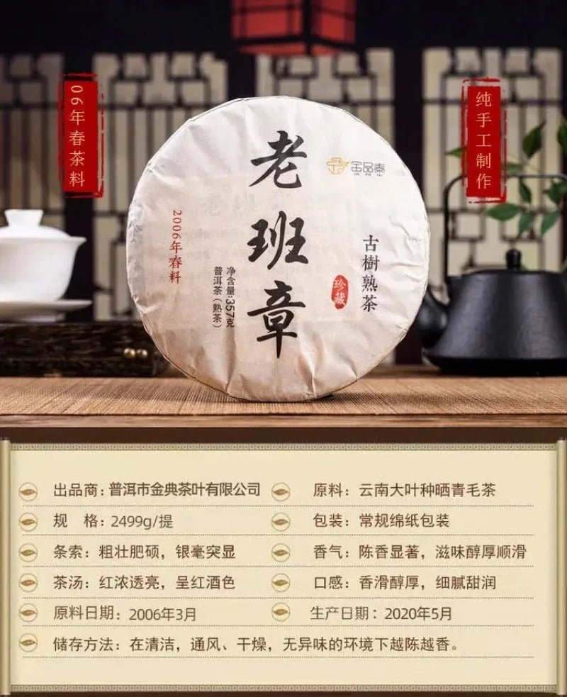 2006 Yunnan Shu Pu-er Tea Cake [Lao Ban Zhang] - YIQIN TEA HOUSE | yiqinteahouse.com | dark tea, pu-er, puer, shu puer, tea