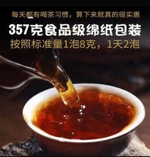 Load image into Gallery viewer, 2008 Yunnan Menghai Qizi Shu Pu-er Tea Cake [Lao Pu-er] | 2008云南勐海七子饼茶 [老普洱] 熟茶饼春料 - YIQIN TEA HOUSE 一沁茶舍  |  yiqinteahouse.com
