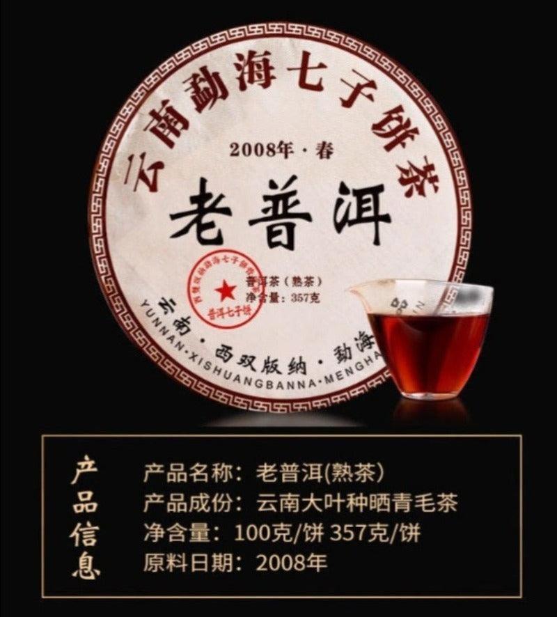 2008 Yunnan Menghai Qizi Shu Puer Tea Cake [Lao Pu-er] - YIQIN TEA HOUSE | yiqinteahouse.com | dark tea, pu-er, puer, shu puer, tea