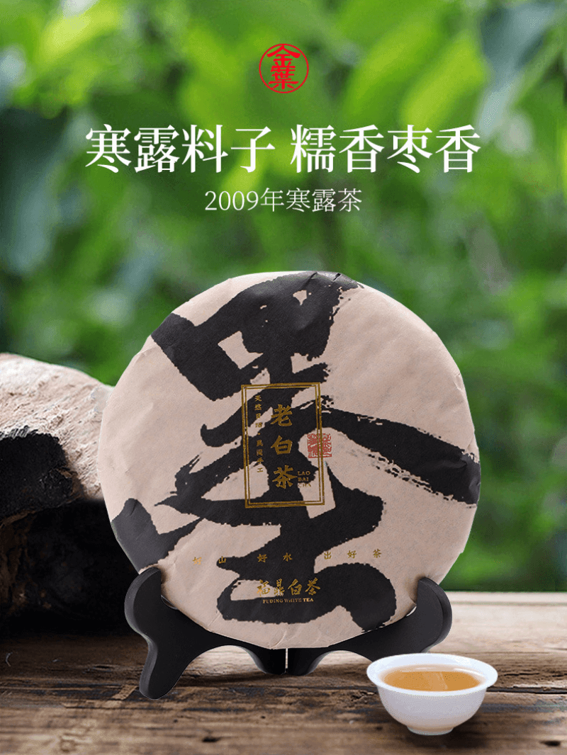 2009 Fuding Premium White Tea Cake [Gaoshan Hanlu Gong Mei] - YIQIN TEA HOUSE | yiqinteahouse.com | gong mei, tea, white tea