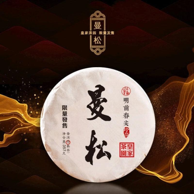 2009 Spring Yunnan Premium Shu Puer Tea Cake [Mansong] - YIQIN TEA HOUSE | yiqinteahouse.com | dark tea, pu-er, puer, shu puer, tea