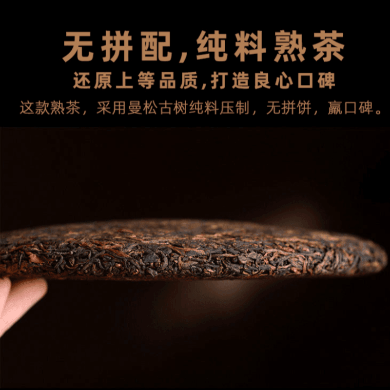 2009 Spring Yunnan Premium Shu Puer Tea Cake [Mansong] - YIQIN TEA HOUSE | yiqinteahouse.com | dark tea, pu-er, puer, shu puer, tea