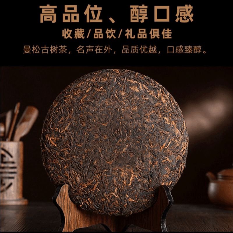 2009 Spring Yunnan Premium Shu Puer Tea Cake [Mansong] - YIQIN TEA HOUSE | yiqinteahouse.com | dark tea, pu-er, puer, shu puer, tea