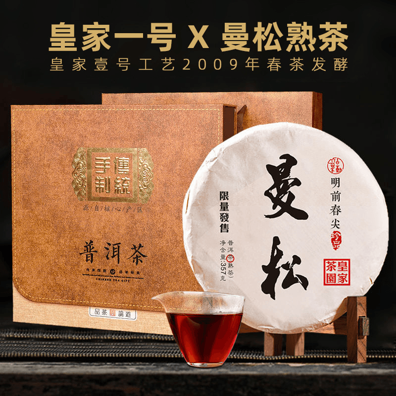 2009 Spring Yunnan Premium Shu Puer Tea Cake [Mansong] - YIQIN TEA HOUSE | yiqinteahouse.com | dark tea, pu-er, puer, shu puer, tea