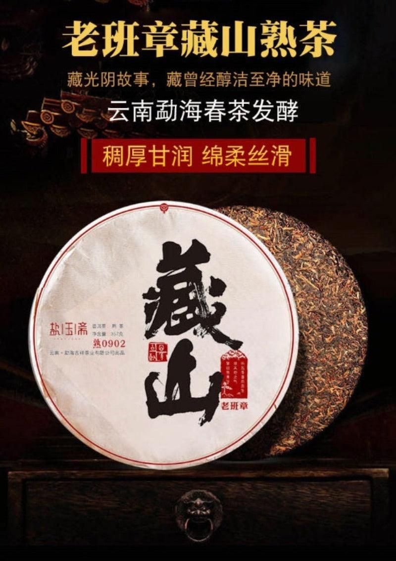 2009 Spring Yunnan Shu Puer Tea Cake [Cang Shan] - YIQIN TEA HOUSE | yiqinteahouse.com | dark tea, pu-er, puer, shu puer, tea