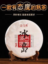 Load image into Gallery viewer, 2009 Yunnan Shu Pu-er Tea Cake [Bingdao] | 云南2009 [冰岛] 普洱熟茶饼春料 - YIQIN TEA HOUSE 一沁茶舍  |  yiqinteahouse.com
