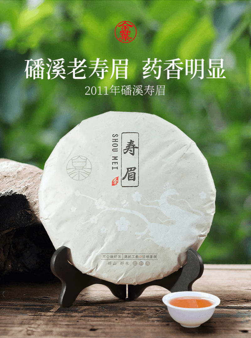 2011 Fuding White Tea Cake [Shou Mei] - YIQIN TEA HOUSE | yiqinteahouse.com | shou mei, tea, white tea