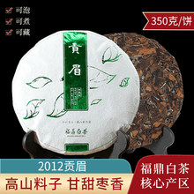 Load image into Gallery viewer, 2012 Fuding White Tea Cake [Gong Mei] | 2012福鼎白茶磻溪 [贡眉] 白茶饼 - YIQIN TEA HOUSE 一沁茶舍  |  yiqinteahouse.com
