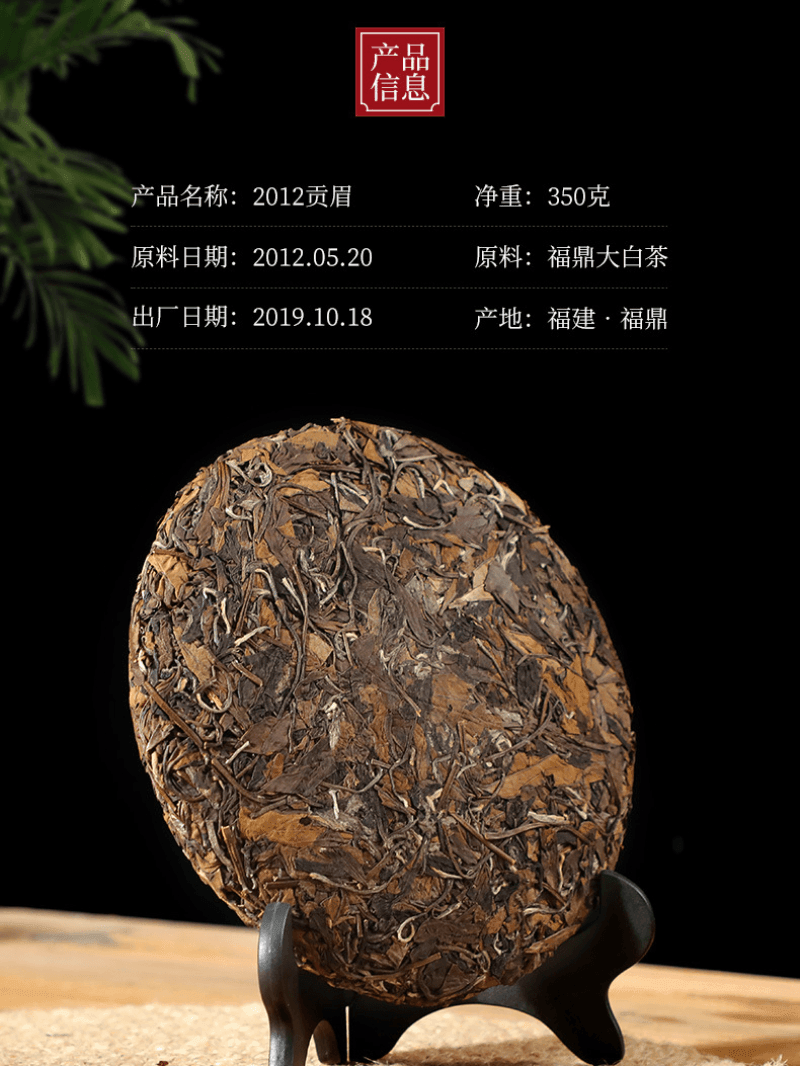 2012 Fuding White Tea Cake [Gong Mei] - YIQIN TEA HOUSE | yiqinteahouse.com | gong mei, tea, white tea