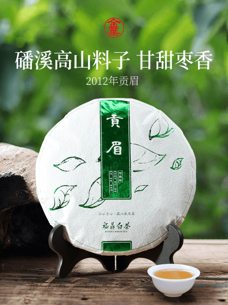 2012 Fuding White Tea Cake [Gong Mei] - YIQIN TEA HOUSE | yiqinteahouse.com | gong mei, tea, white tea