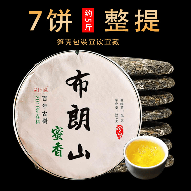 2019 Yunnan Sheng Puer Tea Cake [Bulang Shan] - YIQIN TEA HOUSE | yiqinteahouse.com | dark tea, pu-er, puer, sheng puer, tea