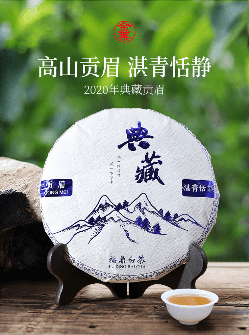 2020 Fuding White Tea Cake [Diancang Gaoshan Gong Mei] - YIQIN TEA HOUSE | yiqinteahouse.com | gong mei, tea, white tea