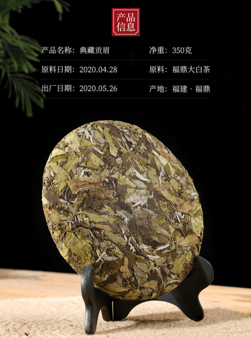 2020 Fuding White Tea Cake [Diancang Gaoshan Gong Mei] - YIQIN TEA HOUSE | yiqinteahouse.com | gong mei, tea, white tea