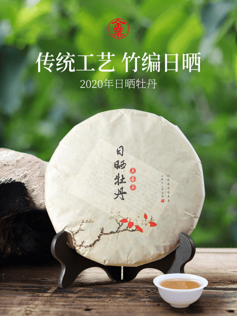 2020 Fuding White Tea Cake [Sun-dried White Peony] - YIQIN TEA HOUSE | yiqinteahouse.com | tea, white peony, white tea