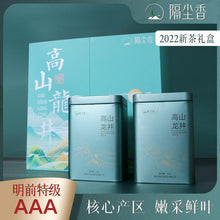 Load image into Gallery viewer, [2023 Early Spring Long Jing Class S] Green Tea | [2022明前特级高山龙井] 绿茶罐装 250g - YIQIN TEA HOUSE 一沁茶舍  |  yiqinteahouse.com
